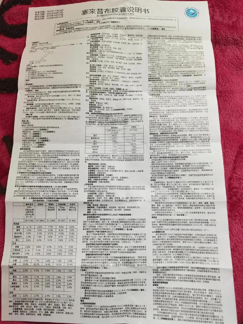 茵连痛风颗粒说明书