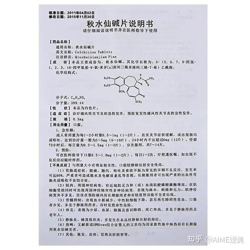 茵连痛风颗粒说明书