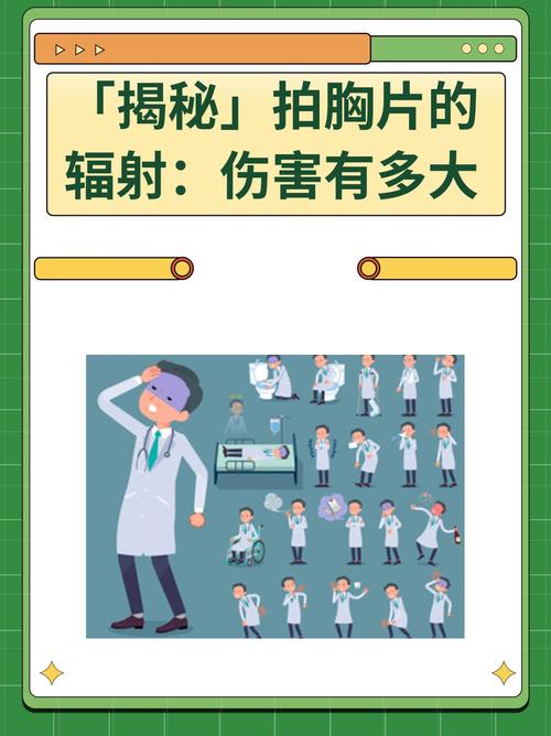 床旁胸片辐射安全距离