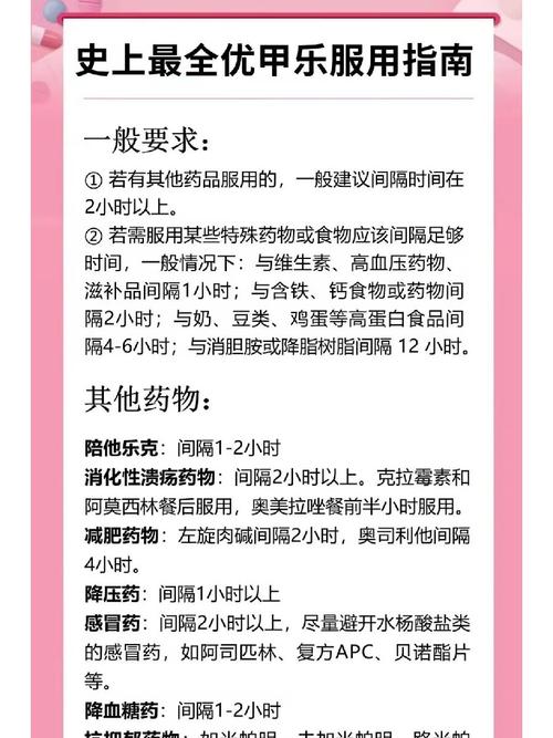 孕妇优甲乐的安全剂量