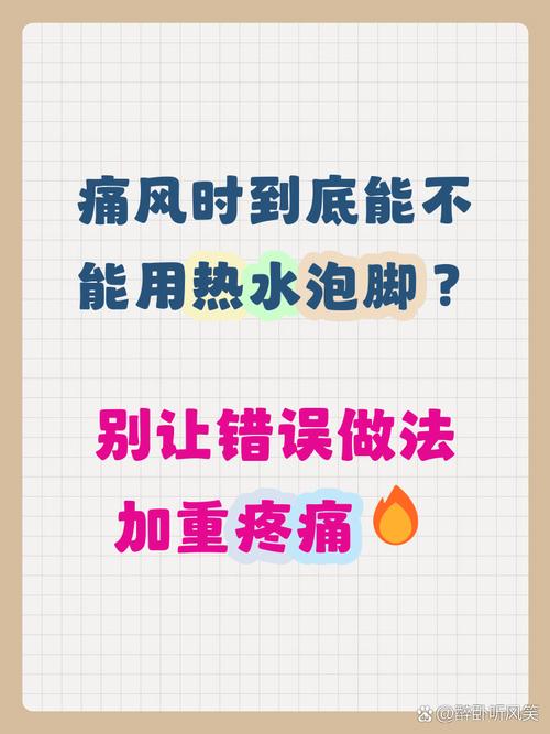 为什么痛风不能泡脚