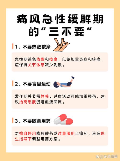 痛风发作初期怎么办