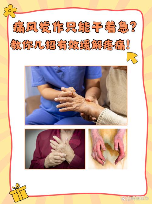 痛风发作初期怎么办