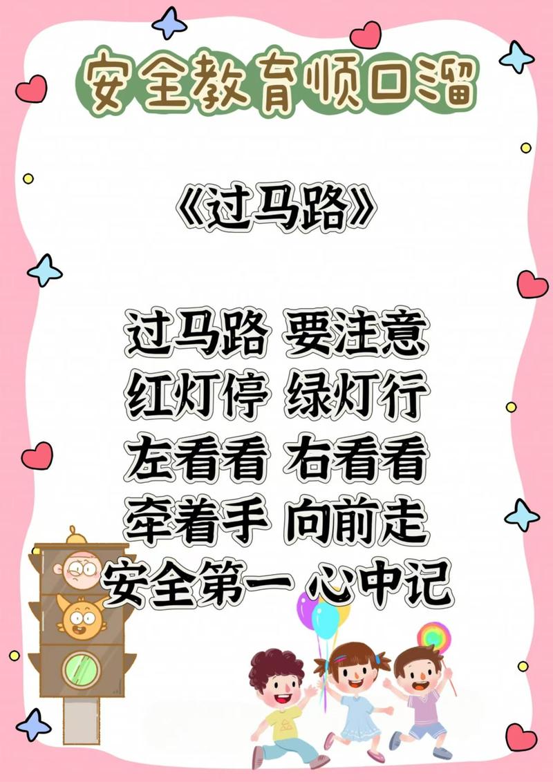 幼儿园有关安全的儿歌
