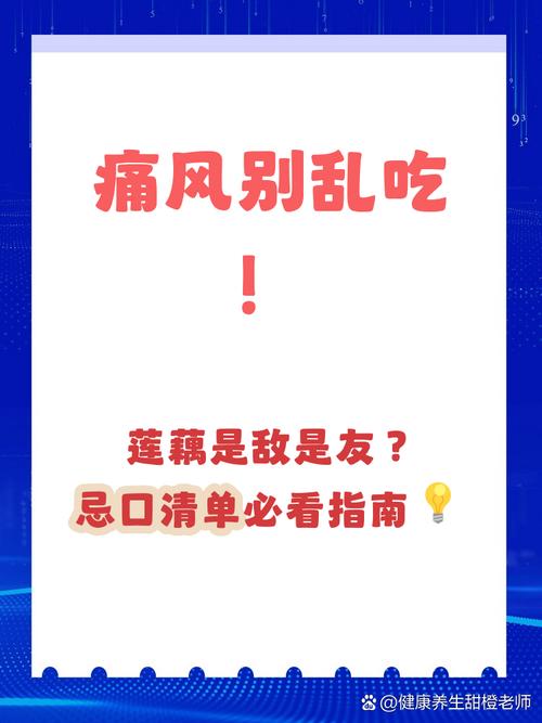 痛风病人可以吃藕吗