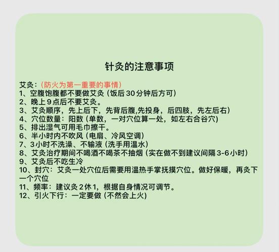 关于针灸的注意事项