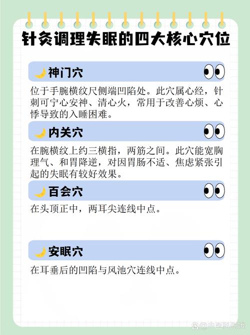 针灸后为什么会失眠