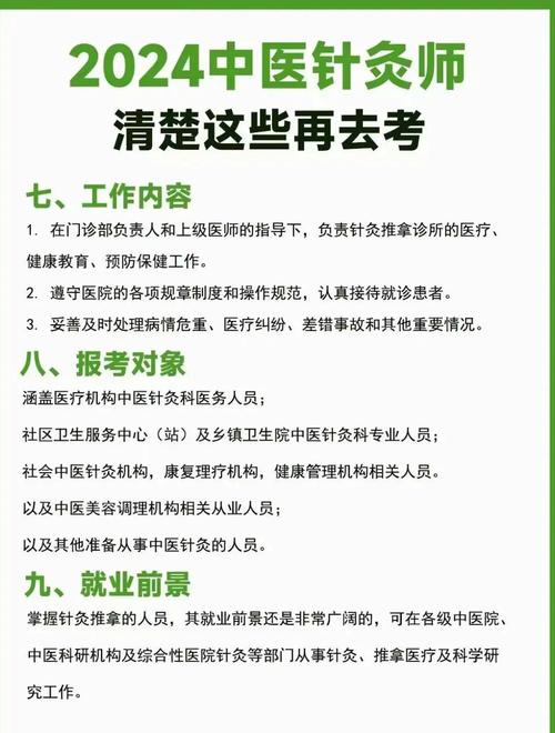 中医针灸师报名时间