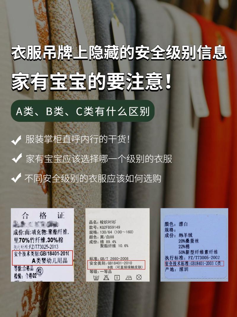 衣服安全等级怎么划分