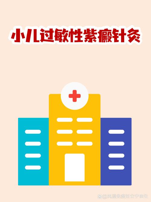 紫癜可以针灸治疗吗