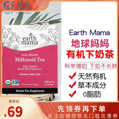 地球妈妈下奶茶安全吗