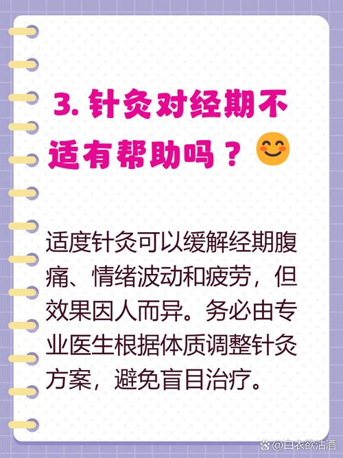 月经来时不能针灸吗