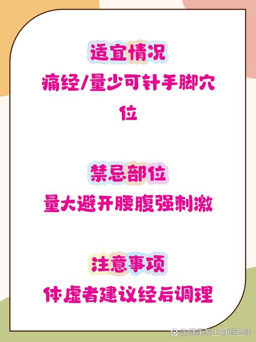 月经来时不能针灸吗