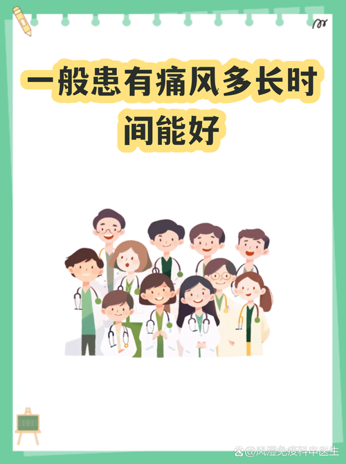 痛风一般多久能好啊