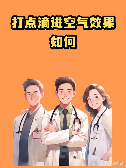 输液进空气后多久安全