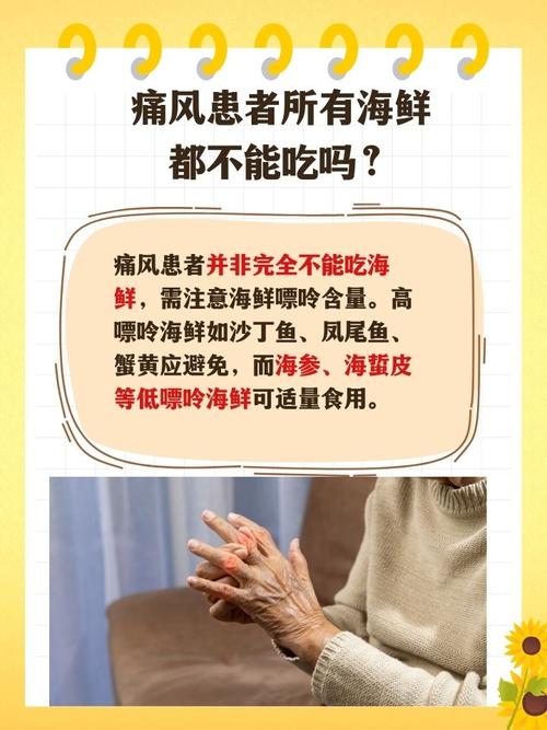 痛风病人能吃海鲜吗