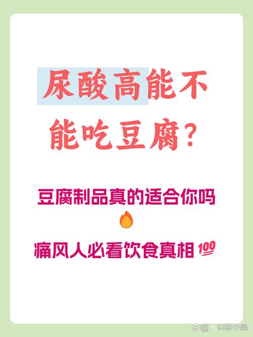 吃豆腐会引起痛风吗