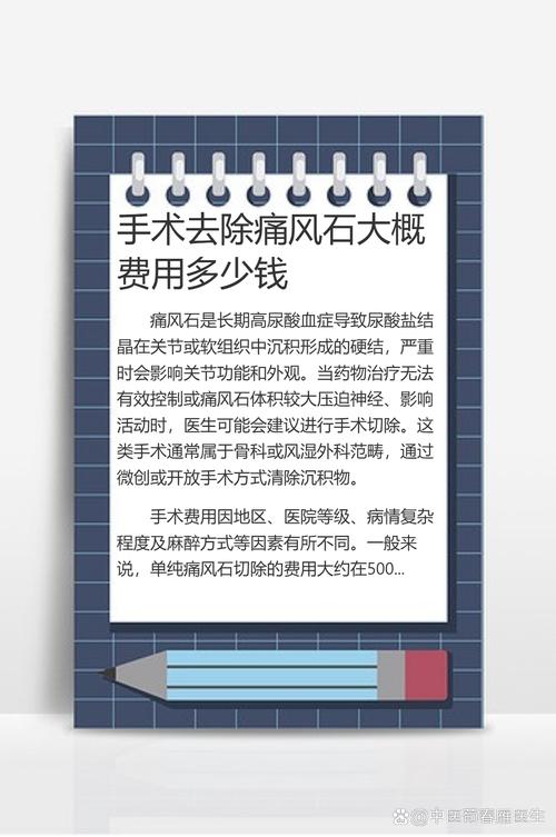 痛风石手术费用标准