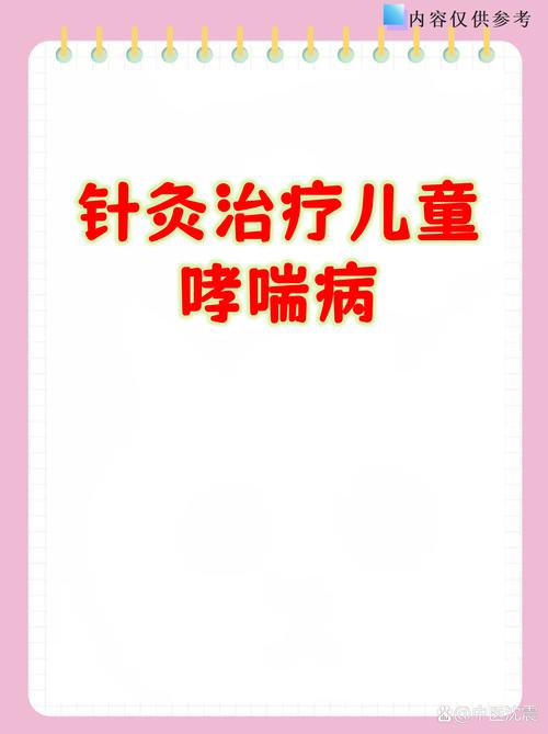 针灸可以治疗哮喘吗