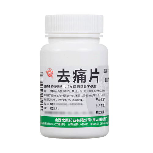 痛风吃去痛片管用吗