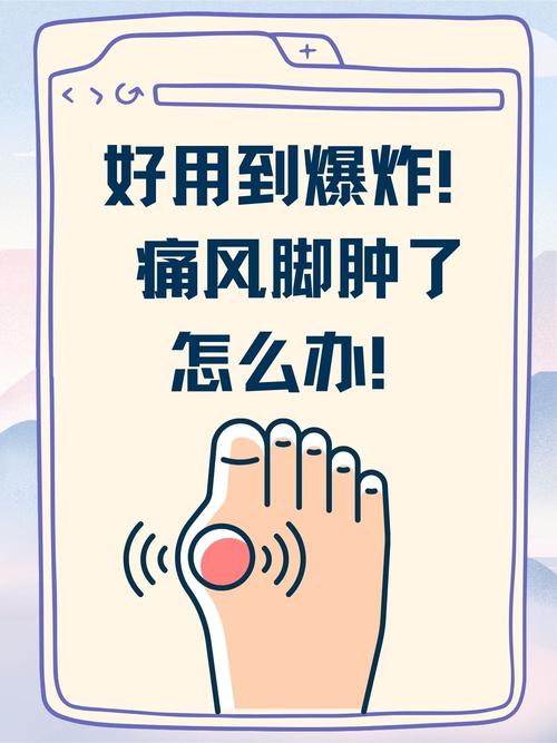 痛风炎症厉害怎么办