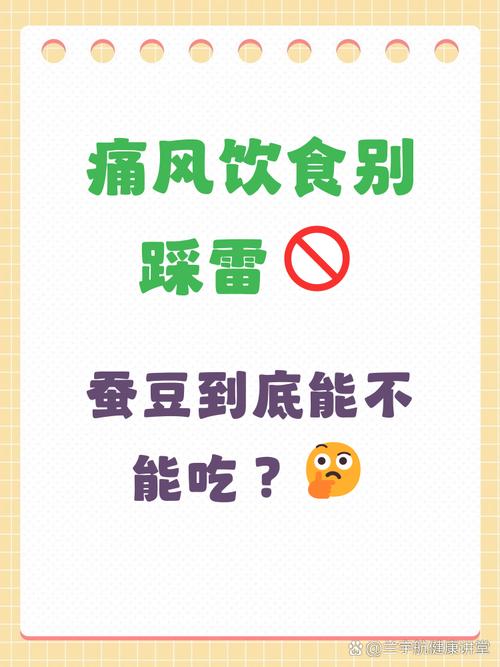 痛风病人能吃胡豆吗