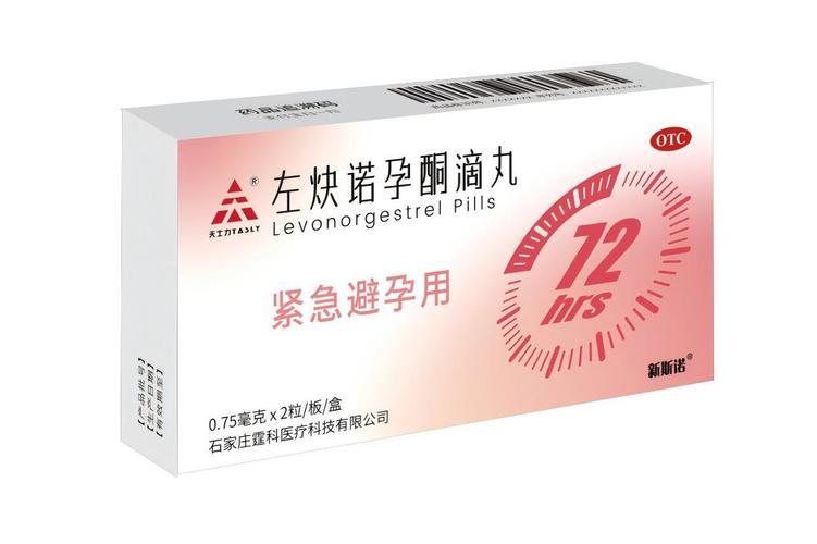 紧急避孕药最好最安全