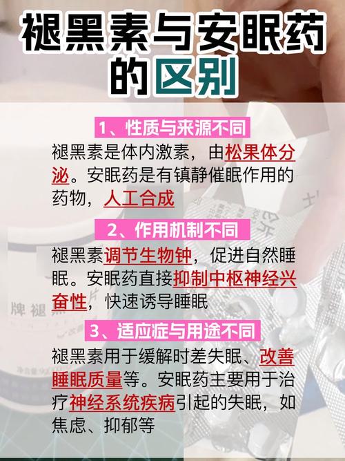 褪黑素比安眠药安全吗