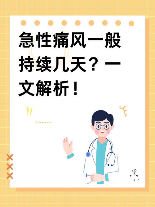 尿酸高到痛风要多久