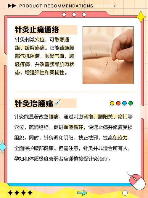 急性腰扭伤针灸案例