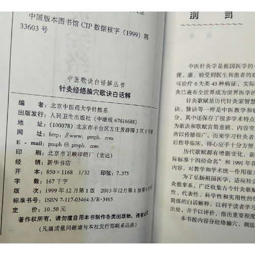 针灸歌诀歌赋白话解