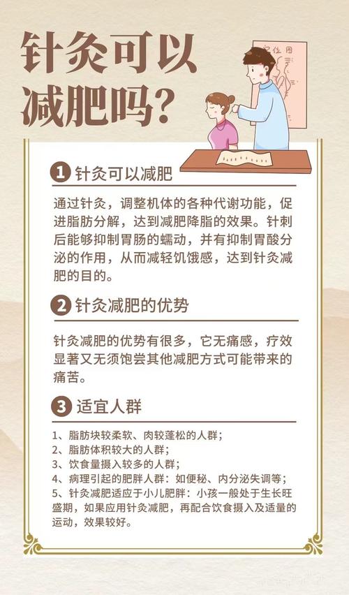 针灸减肥为什么不饿