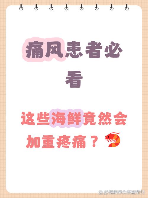 痛风吃了海鲜怎么办