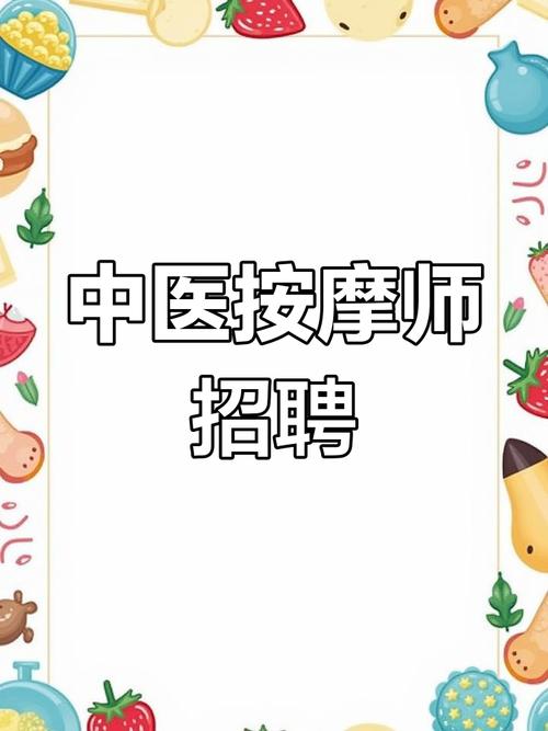 西安招聘针灸推拿师