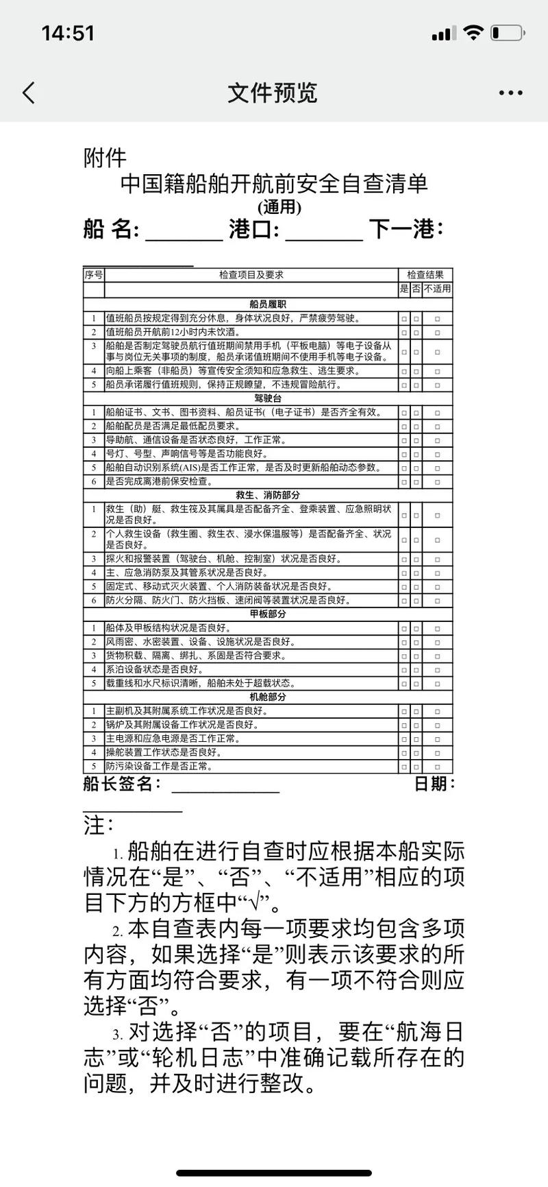 飞行安全整顿对照检查
