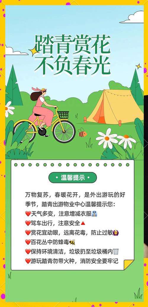 集体出游安全注意事项